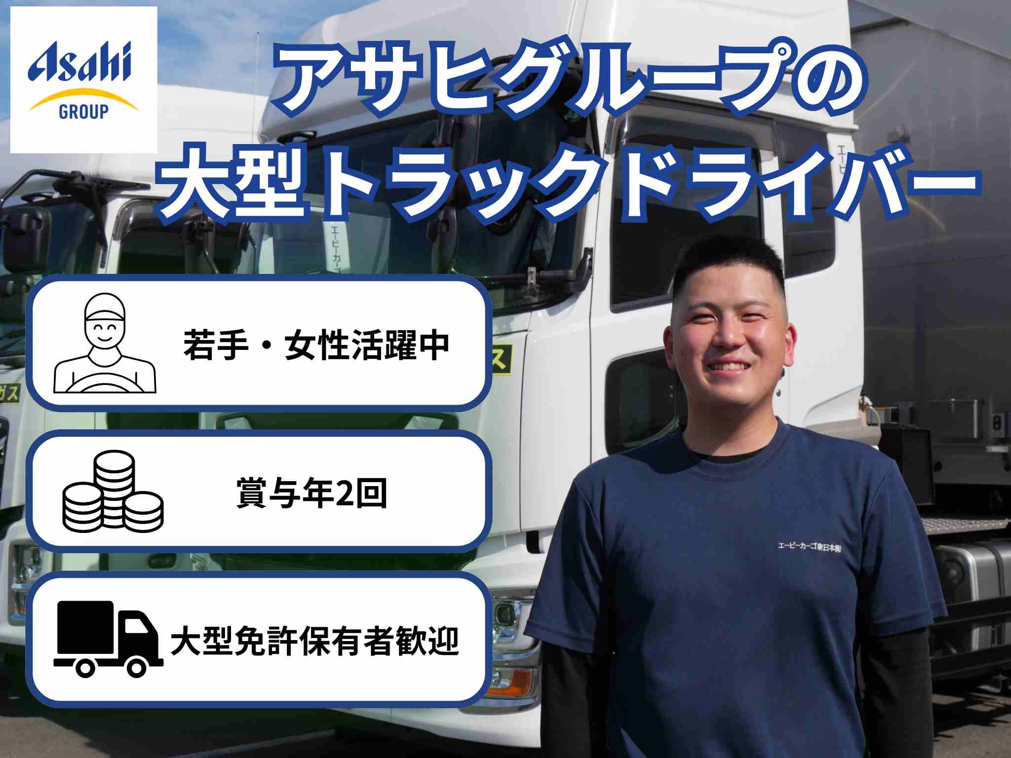 大型トラック＆エービーカーゴロゴ　免許あり