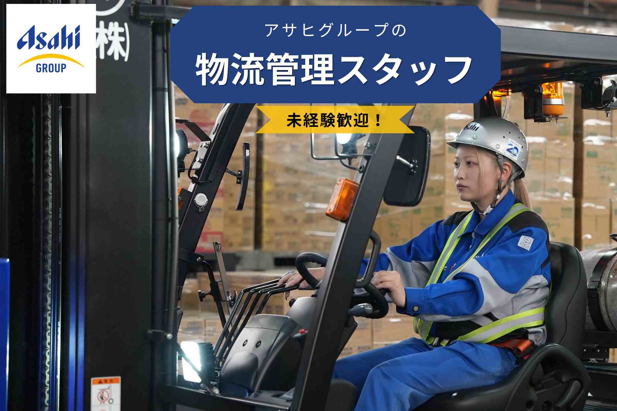 TOP画像（フォークリフト職／工場ライン職）